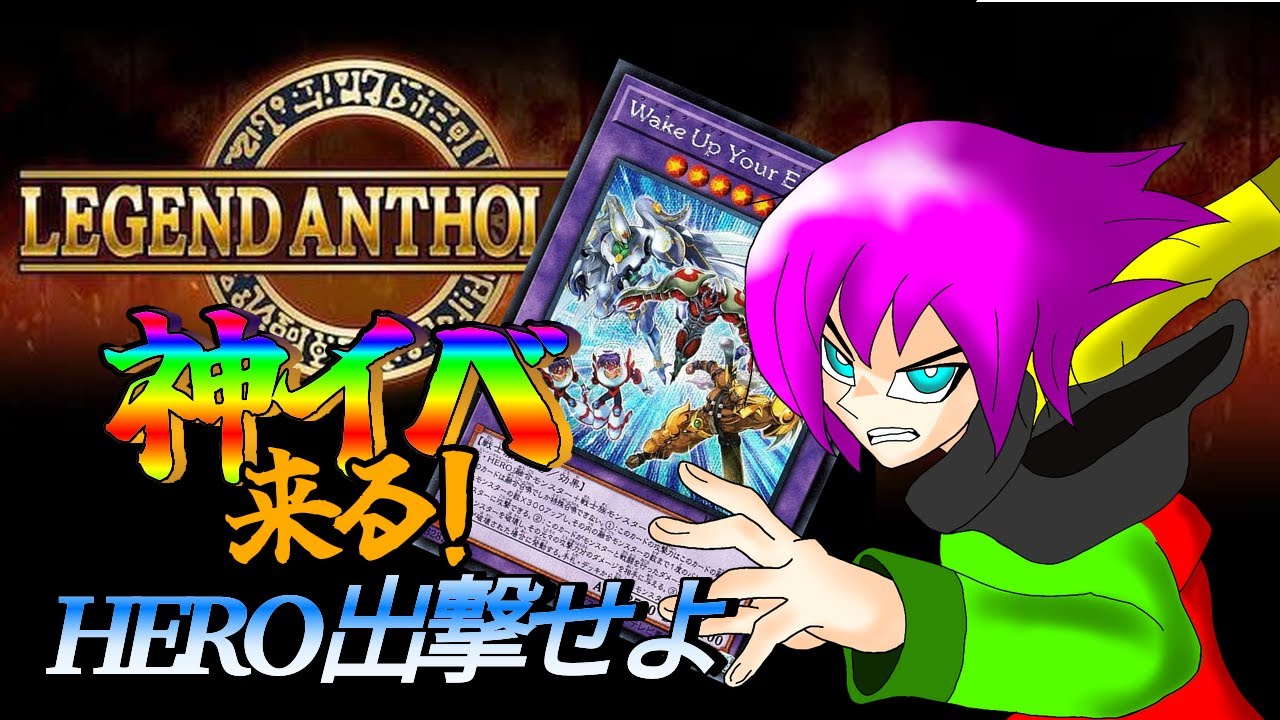 縦型　【遊戯王マスターデュエル】　神イベキターーーーーー!!!!!! HERO出撃せよ