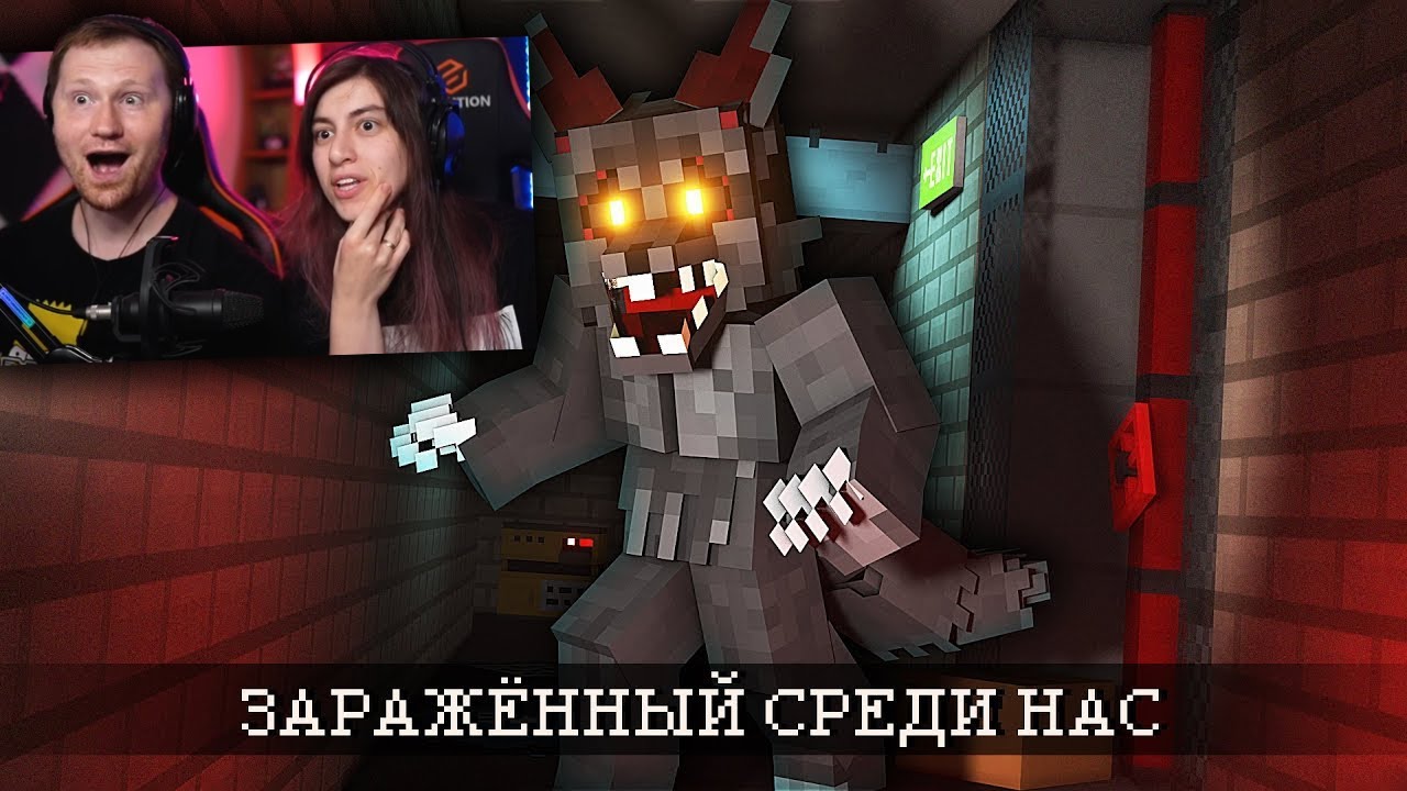 Один из НАС - ЗАРАЖЁН. Но Кто? INFECTED | РЕАКЦИЯ на Nazzy