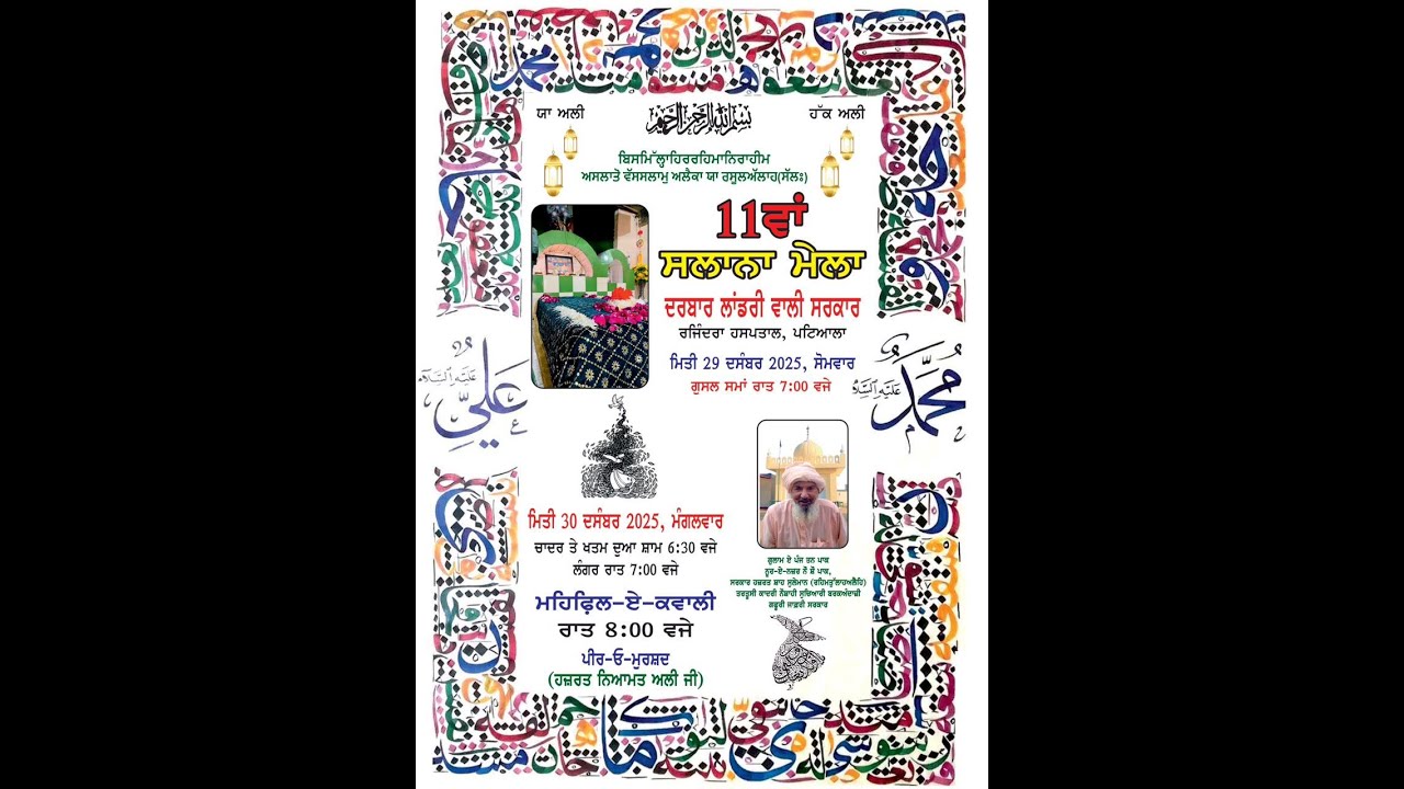 Live - 11Va Salana Mela 2025 Darbar Laandri Wali Sarkar ( Patiala ) Sarab Nishtha Tv .