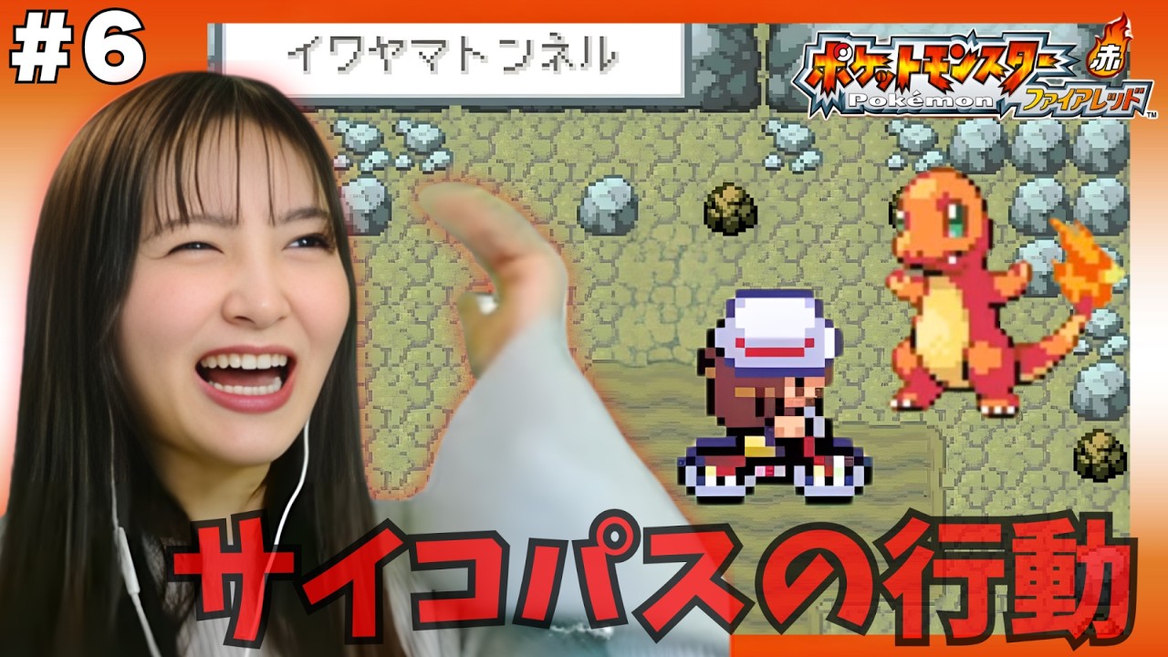 【人生初ポケモン】一生抜け出せないイワヤマトンネル… 相手の出すレアポケモンを盗もうとすし…!? 初見で楽しむポケットモンスターファイアレッド⑥【顔出し実況】