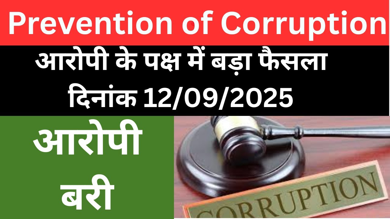 Acquittal in Trap Cases Explained | Prevention of Corruption Act  Dr. Jinesh Soni – Advocate 2025
