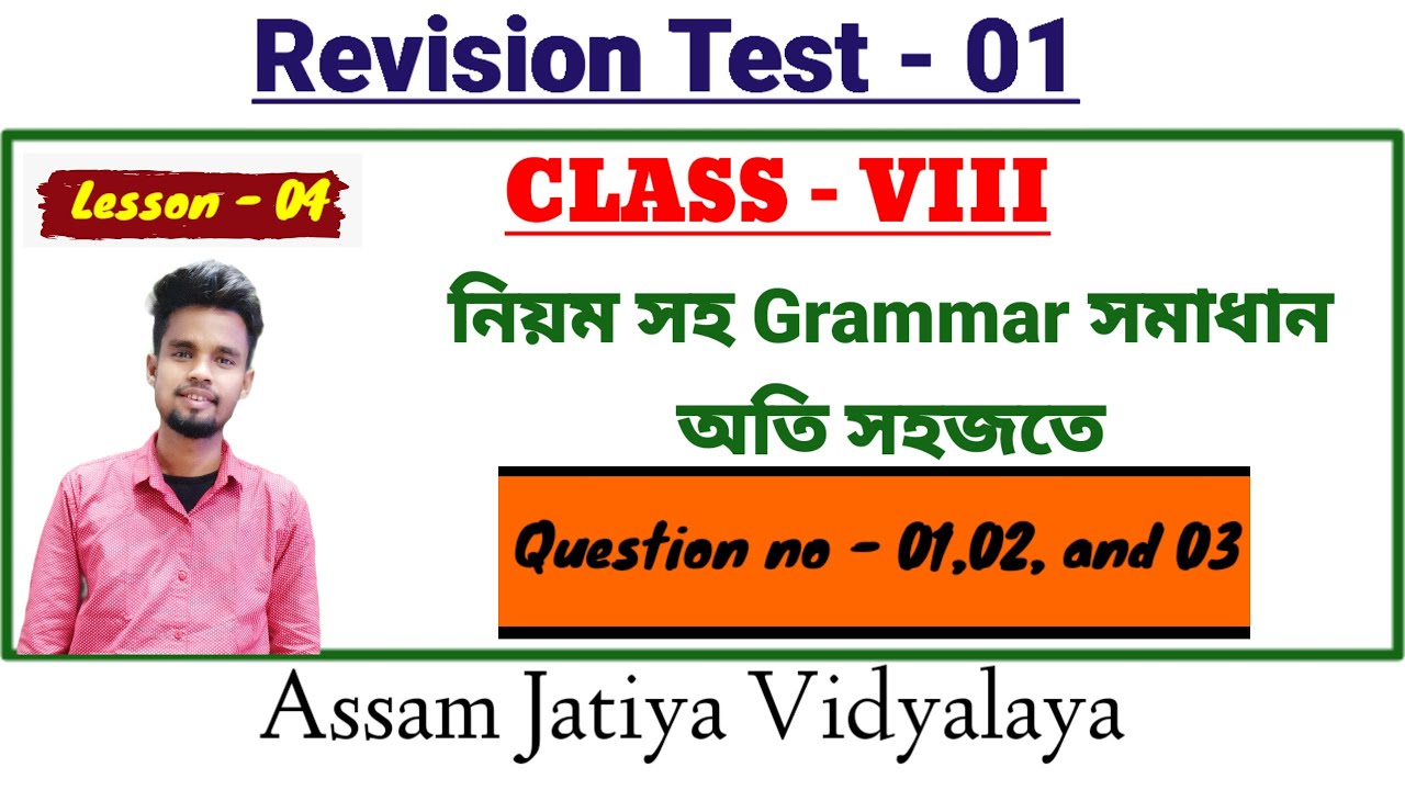 Class 8 Revision Test - 01 Grammar Solution | Our English Class 8 Assam Jatiya Vidyalaya |