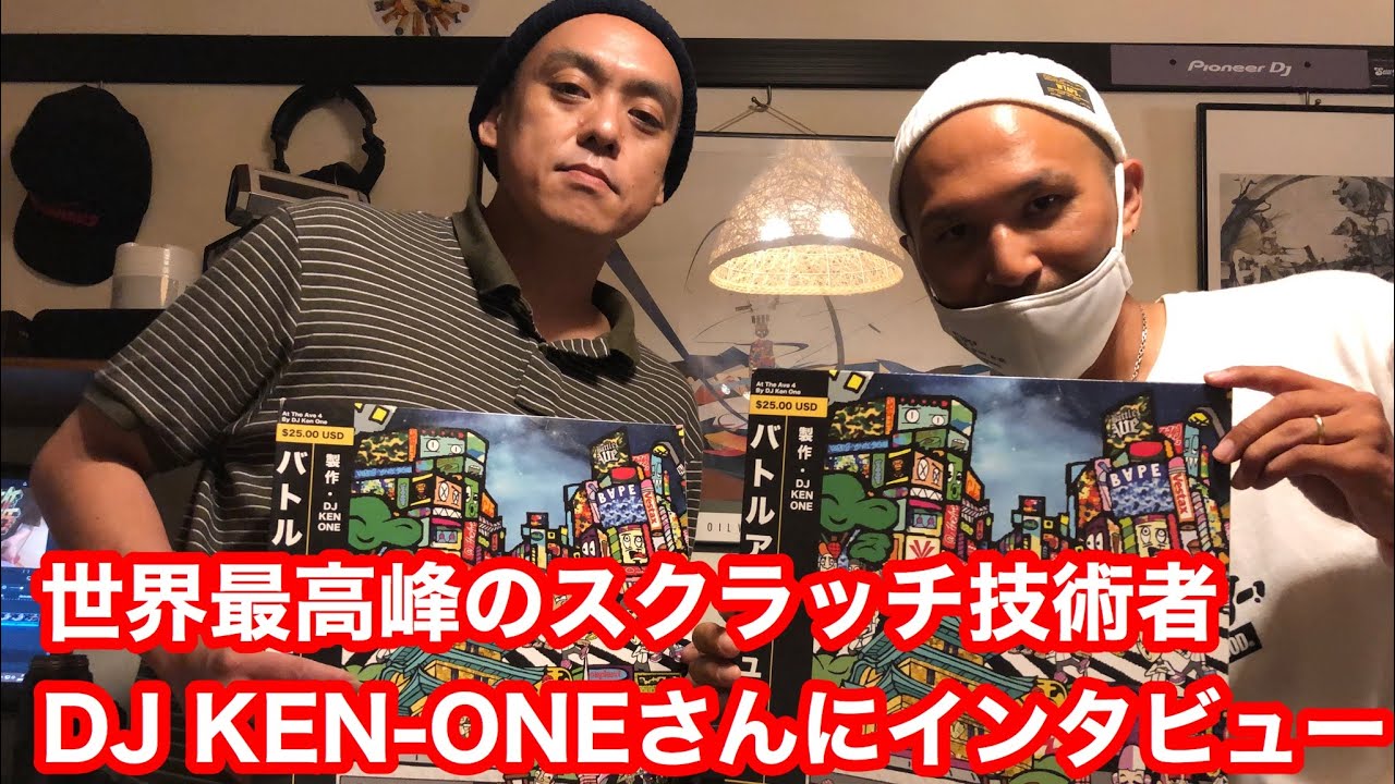 【世界最高峰のスクラッチ】 DJ KEN-ONEインタビュー