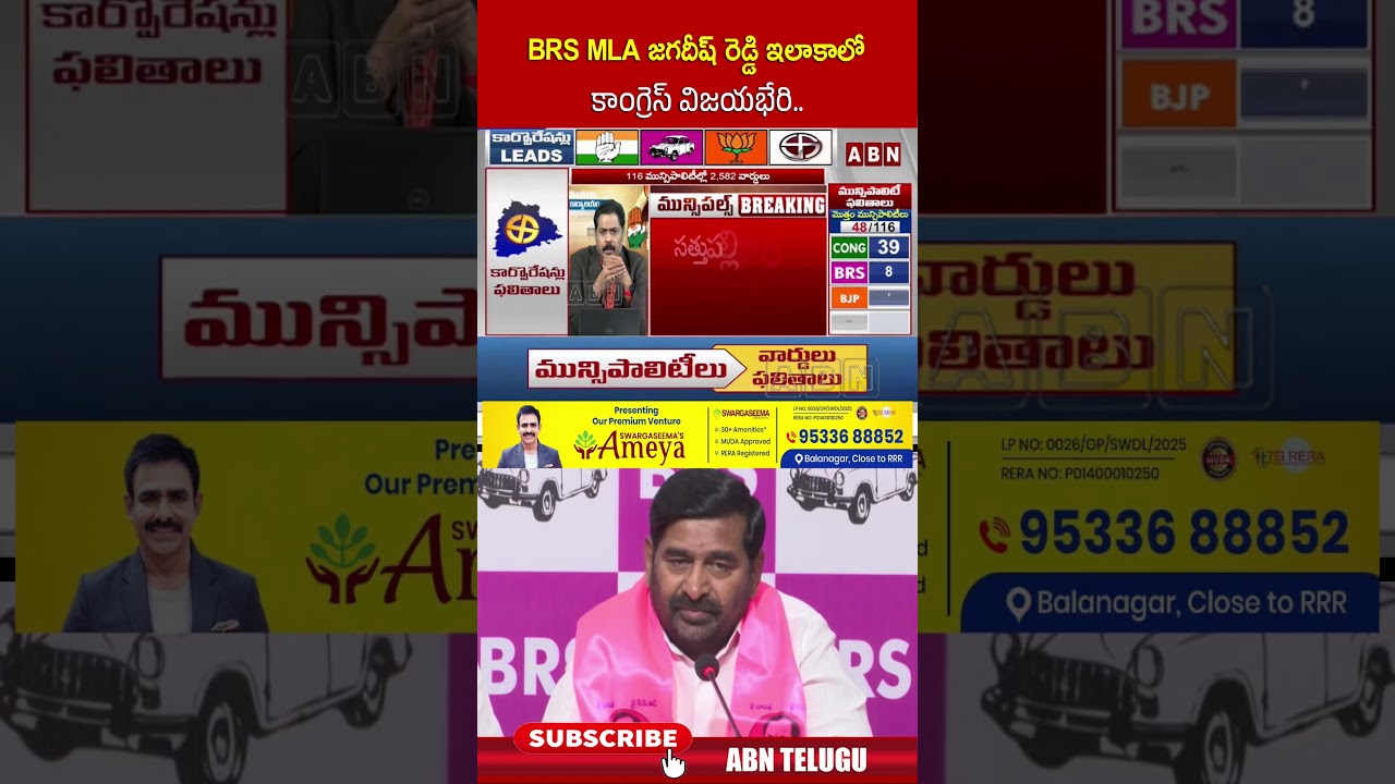 BRS MLA జగదీష్ రెడ్డి ఇలాకాలో కాంగ్రెస్ విజయభేరి #brs #congress #jagadishreddy #shorts #abn