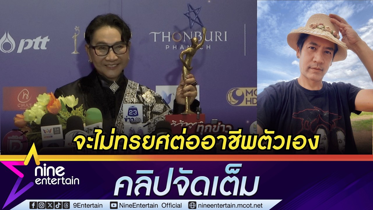 ไก่ วรายุฑ เผยชีวิตเบื้องหลังเริ่มจากเด็กเสิร์ฟน้ำ | ไม่อกหัก ตั้น พิเชษฐ์ไชย เข้าพิธีวิวาห์