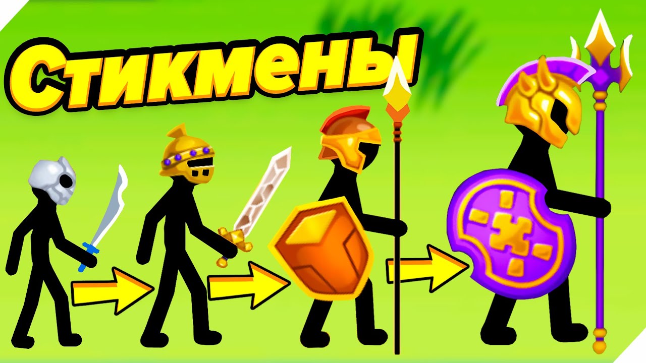 ЭВОЛЮЦИИ СТИКМЕНОВ  Атака МАГОВ!   Stick War Stickman Battle Legacy