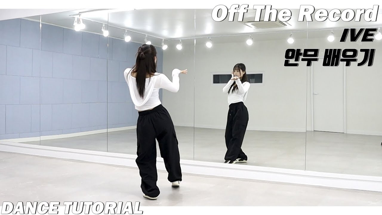 [Tutorial]아이브(IVE) ‘Off The Record’ 안무 배우기 Dance Tutorial Mirror Mode