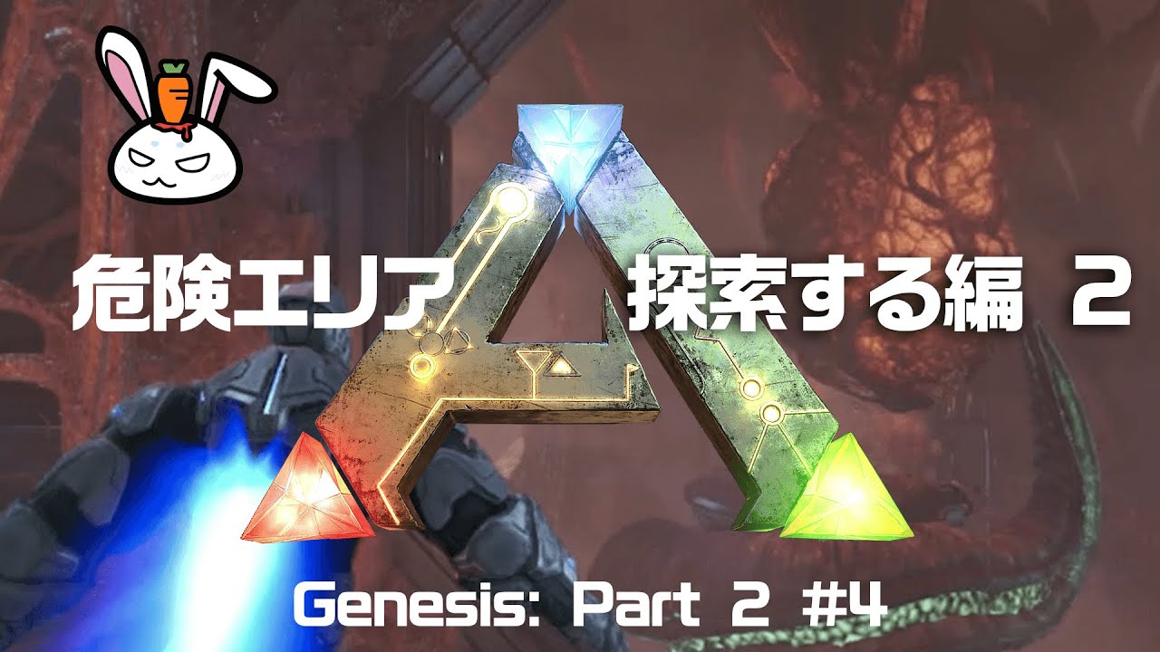 汚染エリア洞窟探検！危険すぎる道のりに涙　ARK Genesis 2 #4