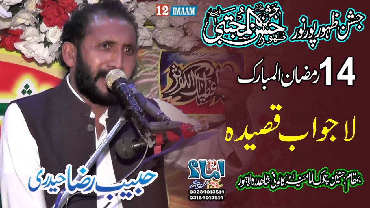 Zakir Habib Raza Haidri | New Qasida | Qasida Imam Hassan