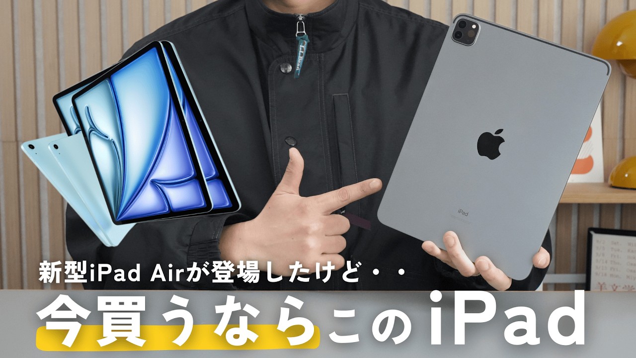 【購入】新型iPad Air登場！今、一番おすすめできるiPadは？【 Apple / Amazon 】