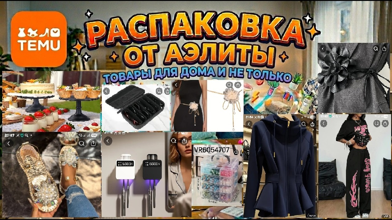 ТОП 10 НАХОДОК С TEMU🔥🔥🔥Для дома и гардероба👕👗👠  От одежды и обуви в камнях до гаджетов для кухни🎁📦