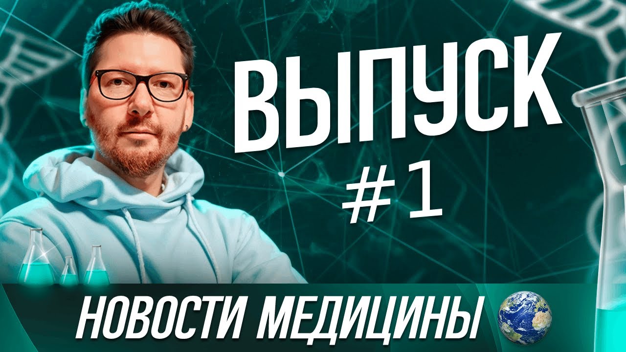 🧬 Протокол Коимбра, OpenCRISPR и ИИ в поликлиниках 🌍