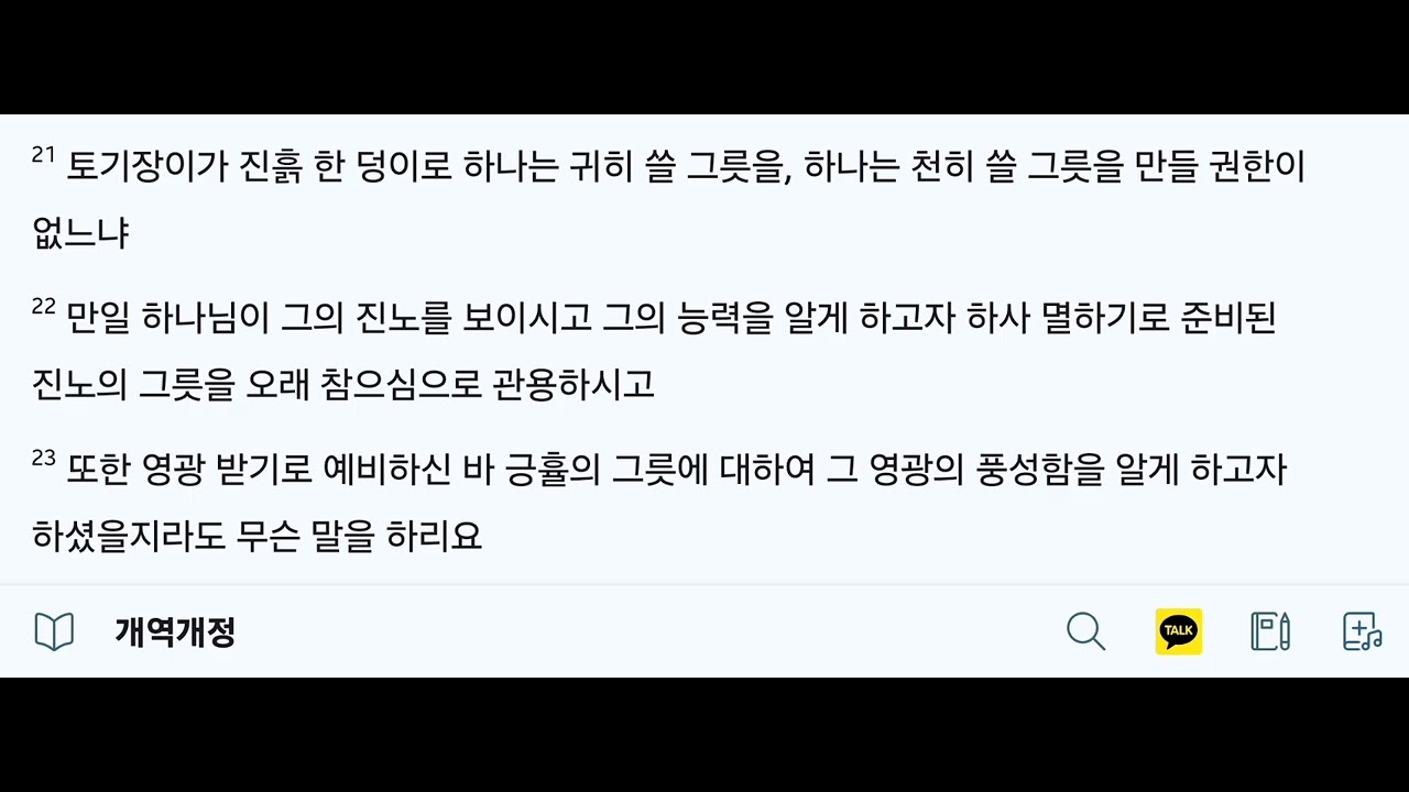 로마서 9장