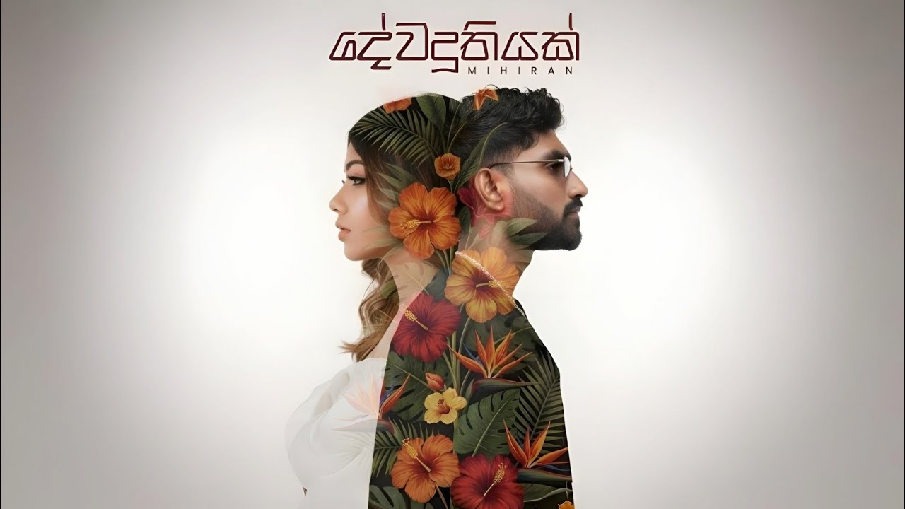 DewaDuthiyak ( දේව දූතියක් ) - Mihiran x Nethi Full Song | Nora music 