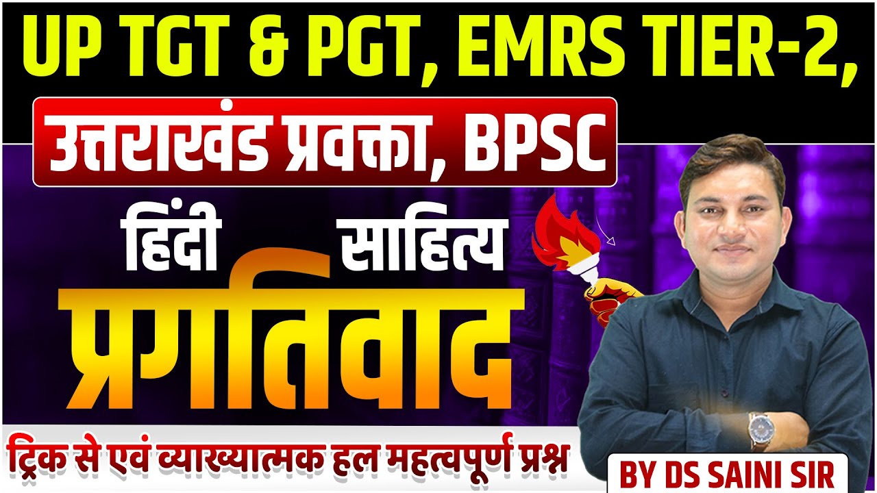 UP TGT & PGT, EMRS TIER-2, उत्तराखंड प्रवक्ता, BPSC | हिंदी साहित्य | प्रगतिवाद | महत्वपूर्ण प्रश्न
