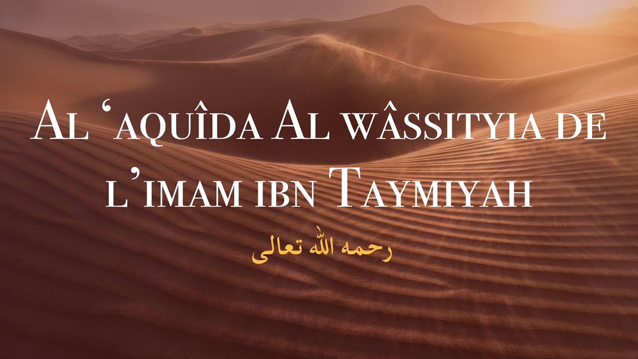 Al ‘aquîda Al wâssityia de l’imam ibn Taymiyah رحمه الله تعالى 15