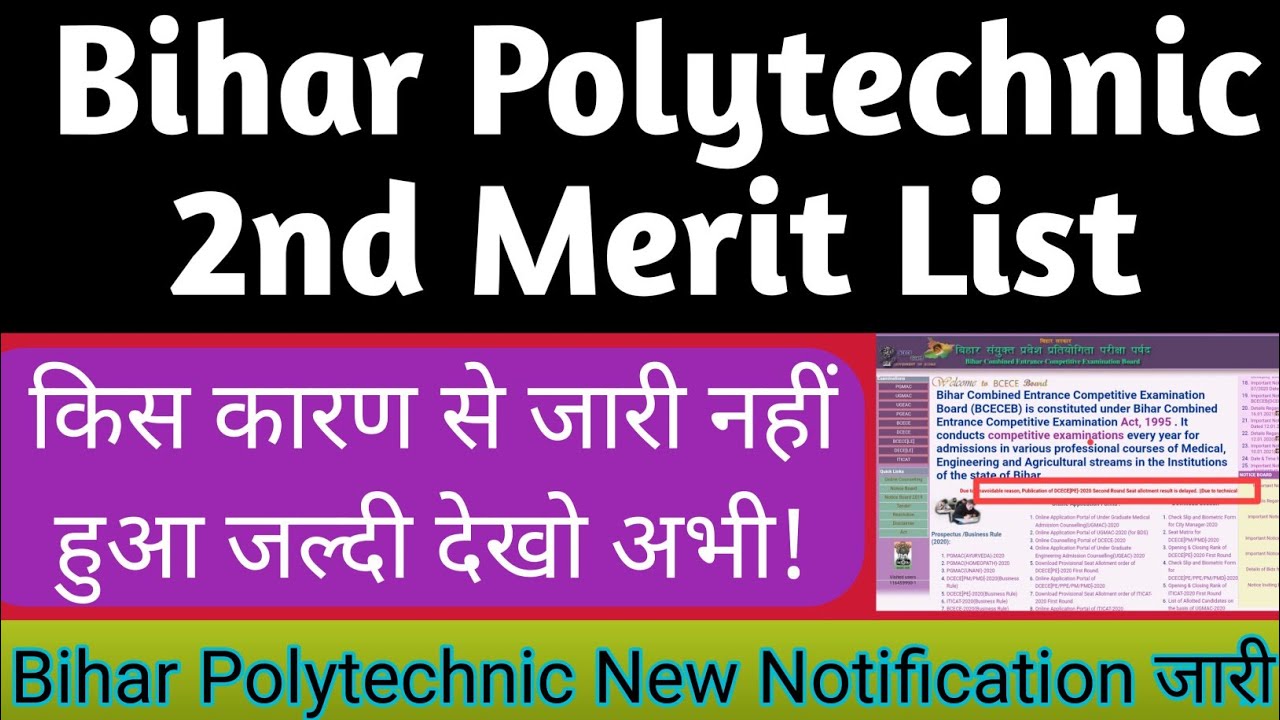 Bihar Polytechnic 2nd merit list 2020||Bihar Polytechnic second Allotment letter 2020