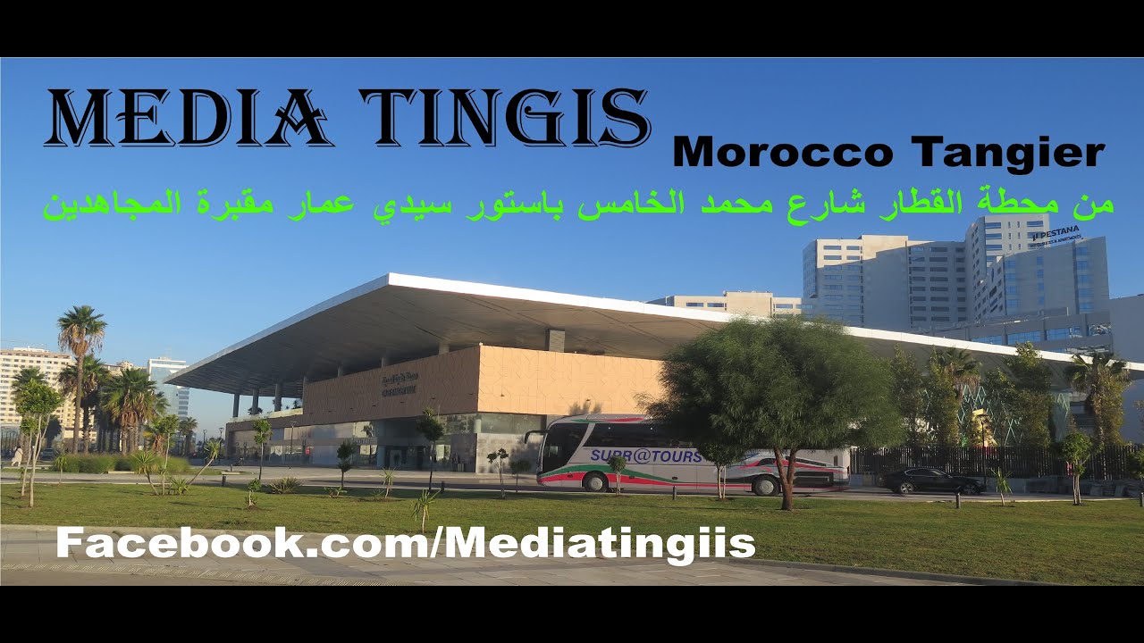 من محطة القطار شارع محمد الخامس باستور سيدي عمار مقبرة المجاهدين  طنجة 26 11 2023  Morocco Tangier