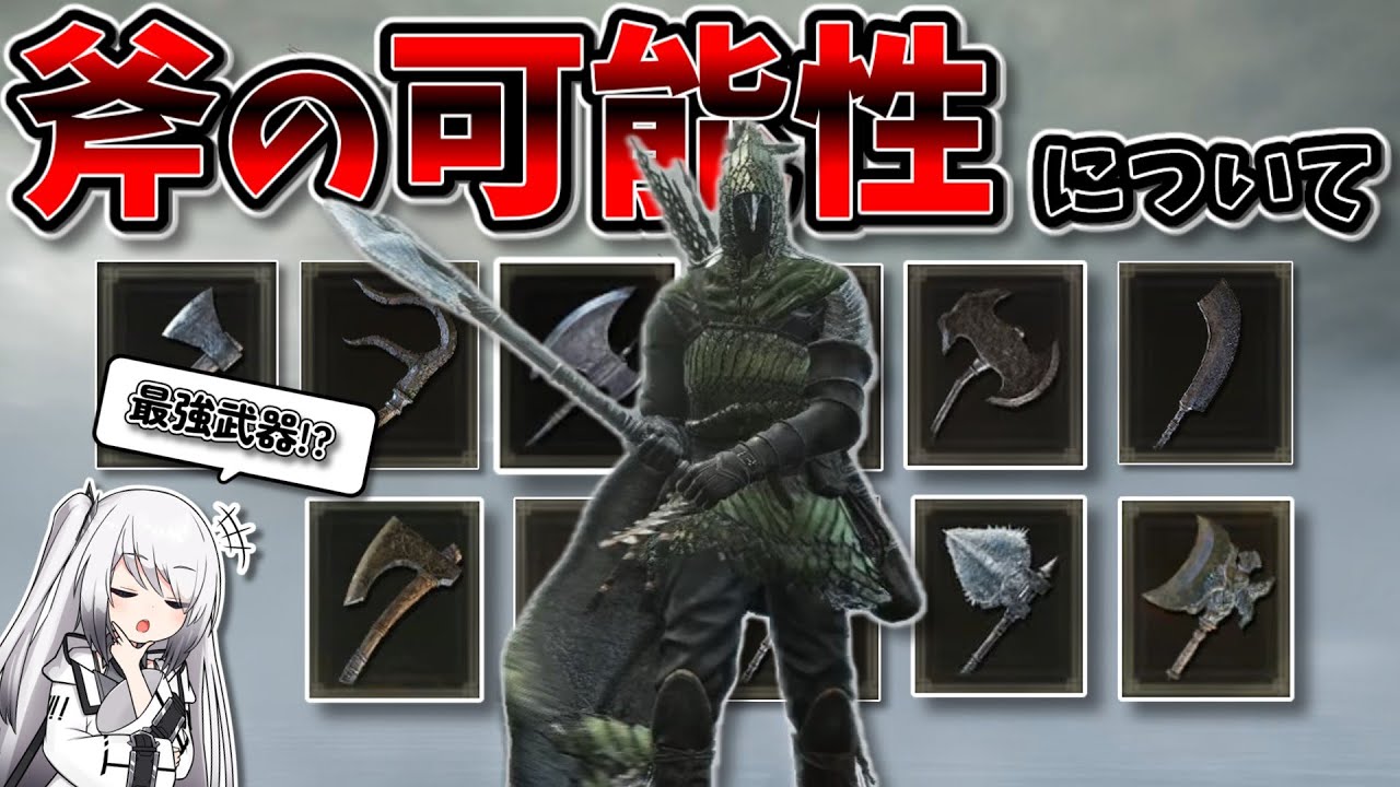 【ナイトレインソロ/深度5】サブウェポンは斧で決まり！？斧の可能性について。。。