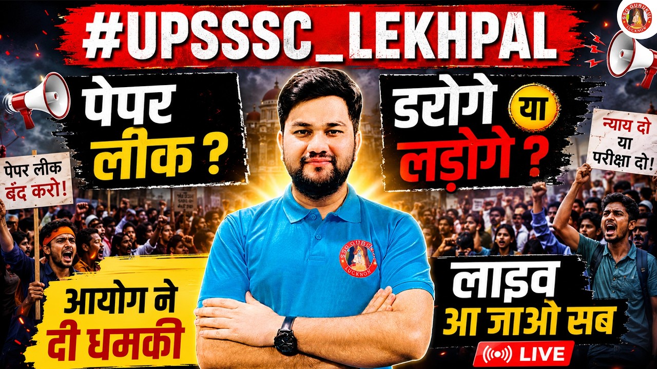 UP Lekhpal Paper Leak पर UPSSSC आयोग की New Notice 📝 Lekhpal Paper Cancel & Re Exam Campaign 🔴 Live