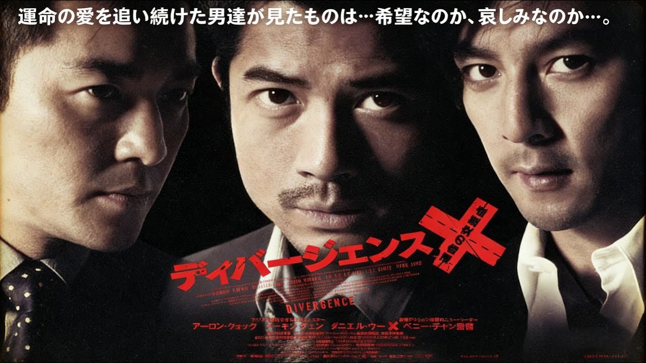 【警匪港片经典】吴彦祖郭富城联袂主演《三岔口》1080P未删减版「保护证人遇刺令案情错综复杂！警察、杀手与律师的命运在死亡阴影中交错！」