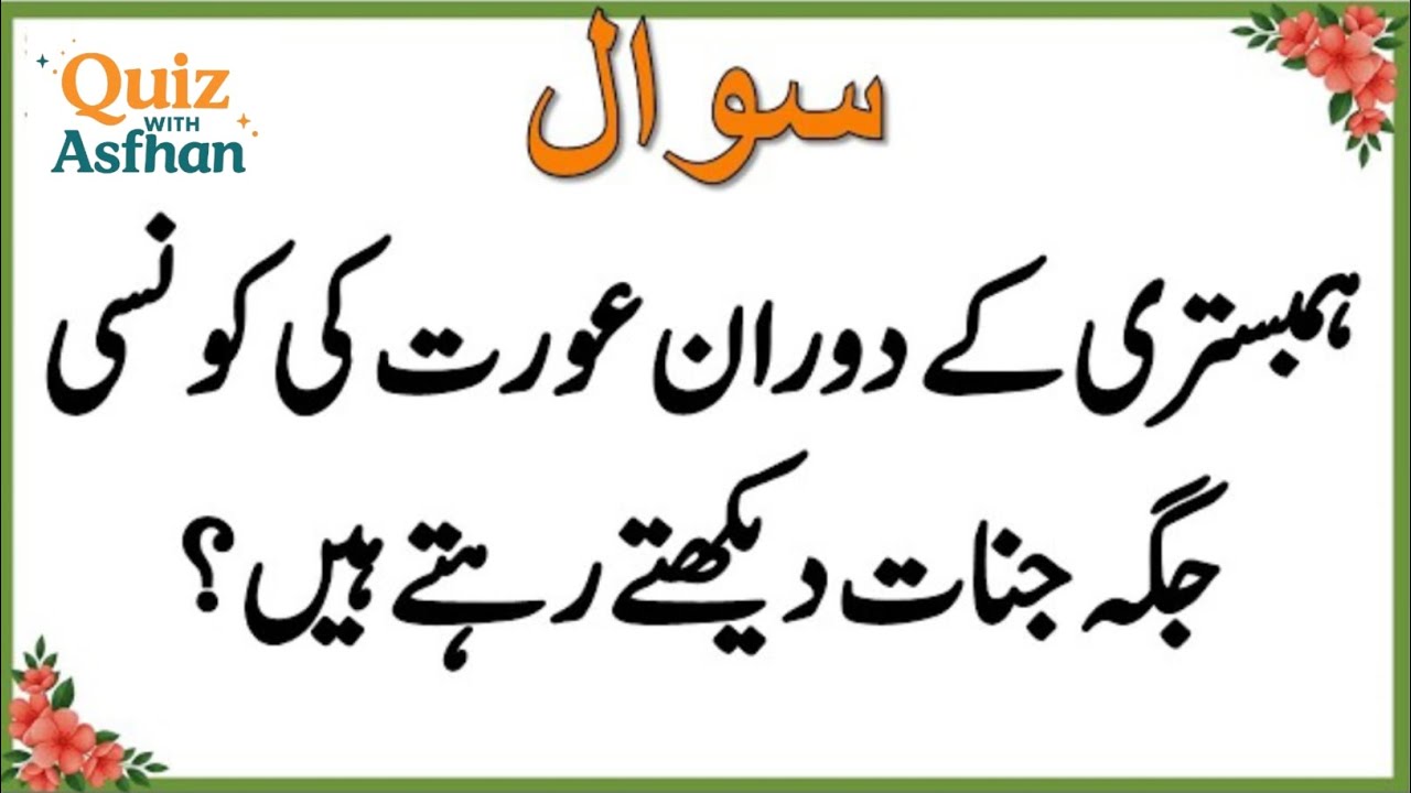 50+ Amazing General KnowledgeQuestion in Urdu |Paheliyan in Hindi |Test our Brain with Asfhan #068