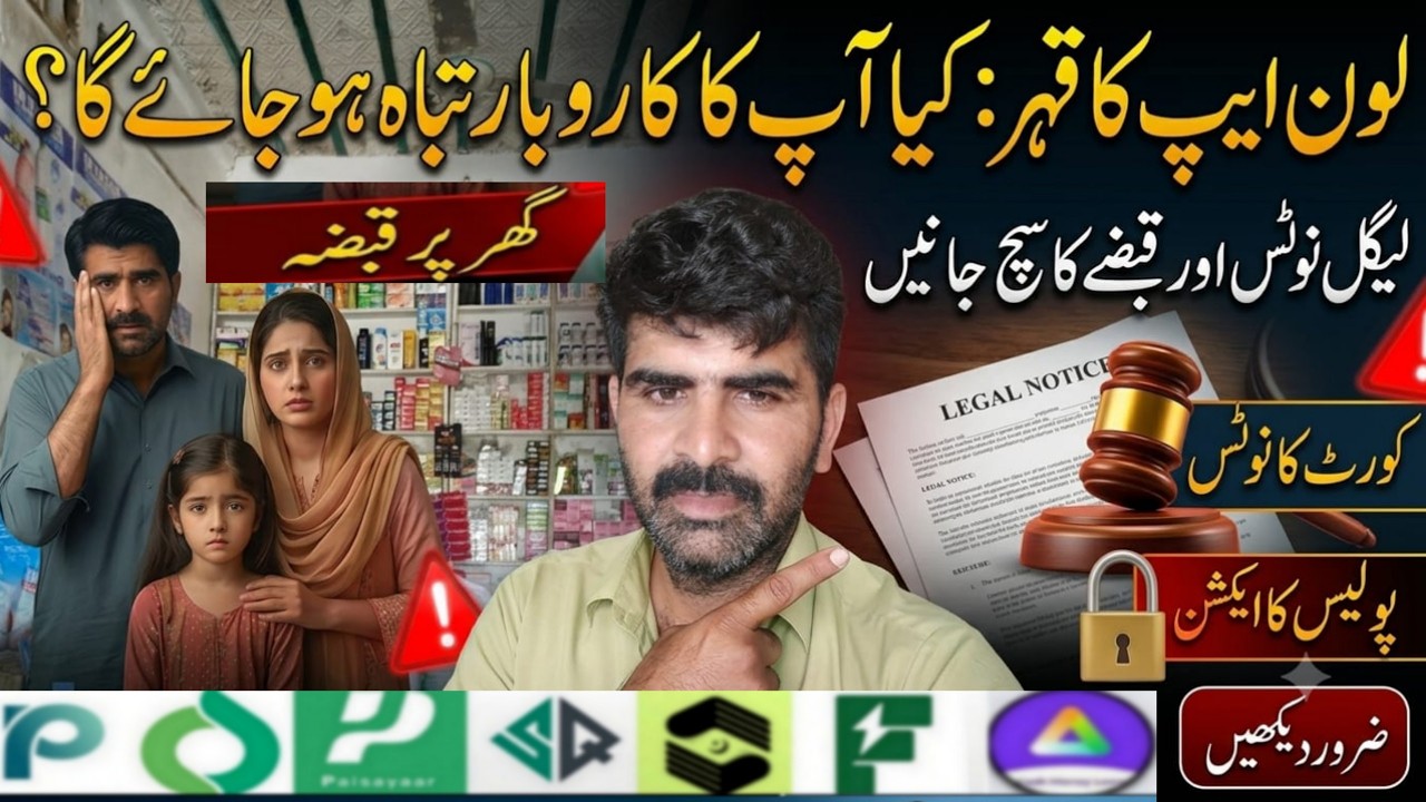 Pakistan loan app legal notice reality Pakistan loan legal notice real or fake paisayaar moneytab
