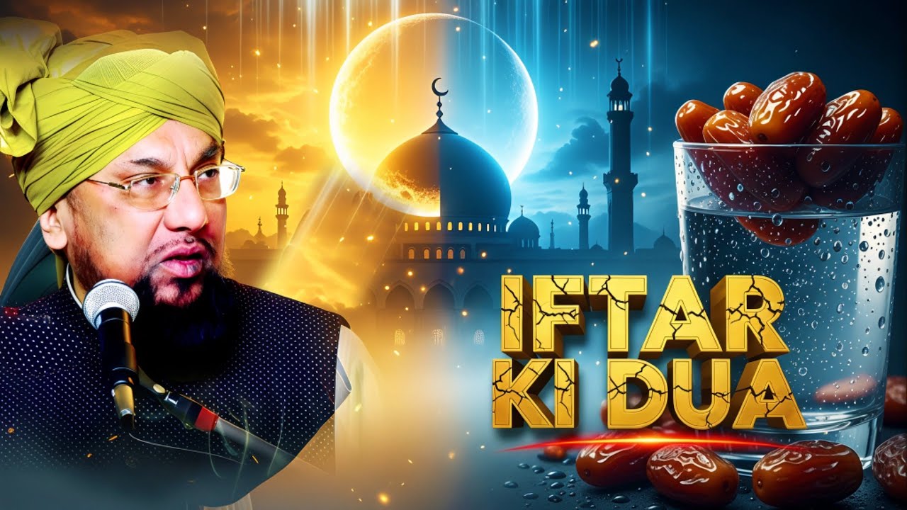 Iftar Ki Dua Kab Aur Kaise Padhi Jati Hai? | Ramadan Mubarak 2026 | Bayan Farooq Khan Razvi
