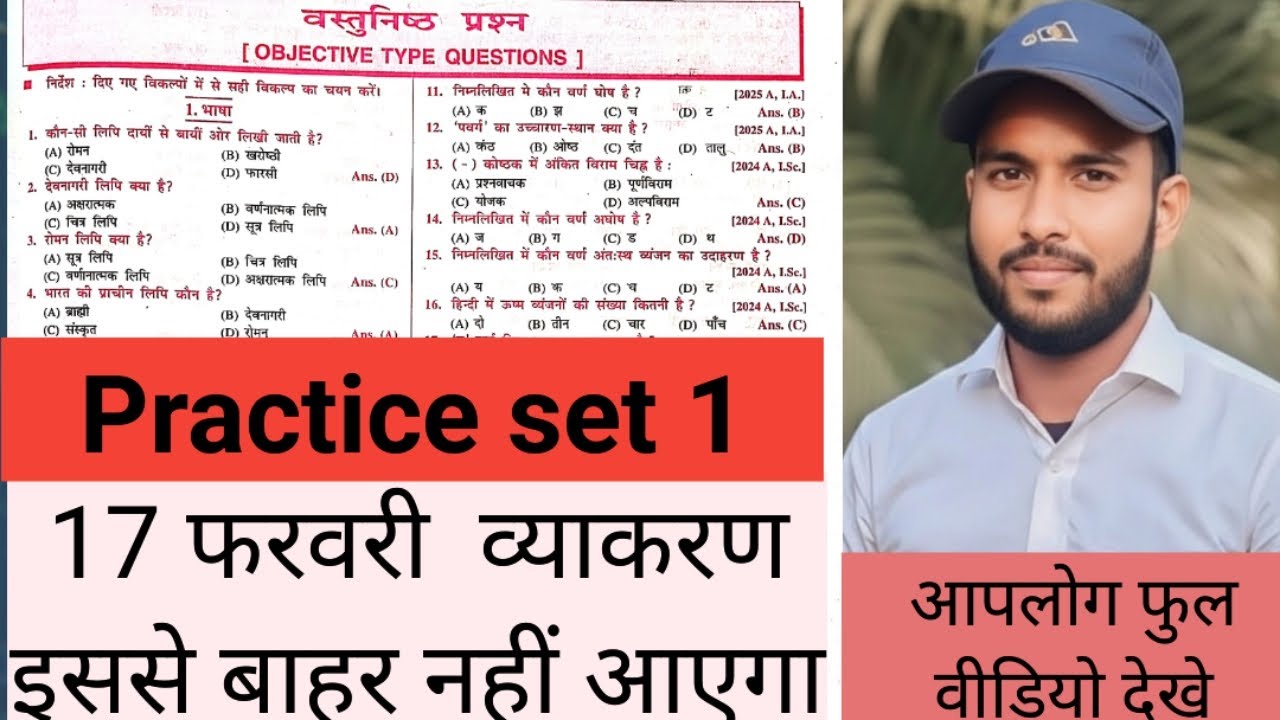 10th व्याकरण practice set 1