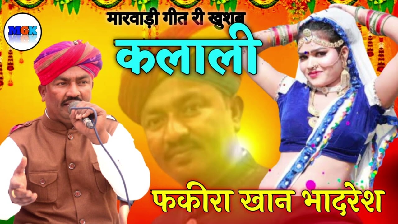 कलाली !! Kalali !! Fakira Khan Bhadresh !! Mhefil Song New 2023 !!कलाली राजस्थानी पॉपुलर लोकगीत