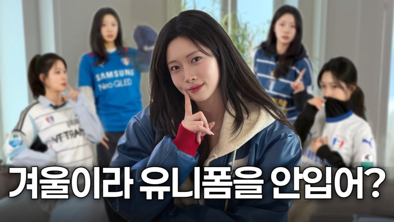 [TIP] 가을겨울 유니폼 레이어드 팁✅ 따듯한데 예쁘게♨️