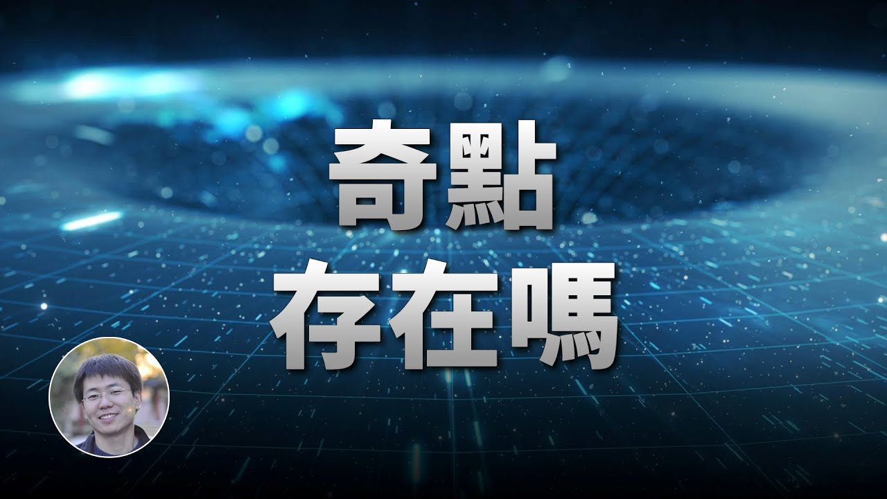 物質壓縮的極限在哪？奇點究竟存在嗎？| 宇宙雜談 | Linvo說宇宙