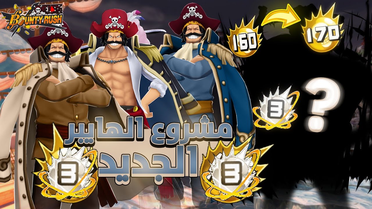 ون بيس باونتي راش | استعراض حسابي☠️.