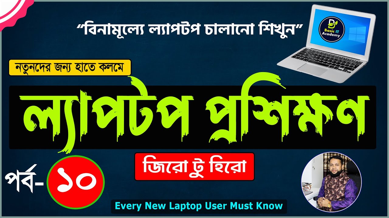 Basic Laptop course for Beginners Bangla Tutorial 2022 | How to Use Laptop Full Course | Part- 10