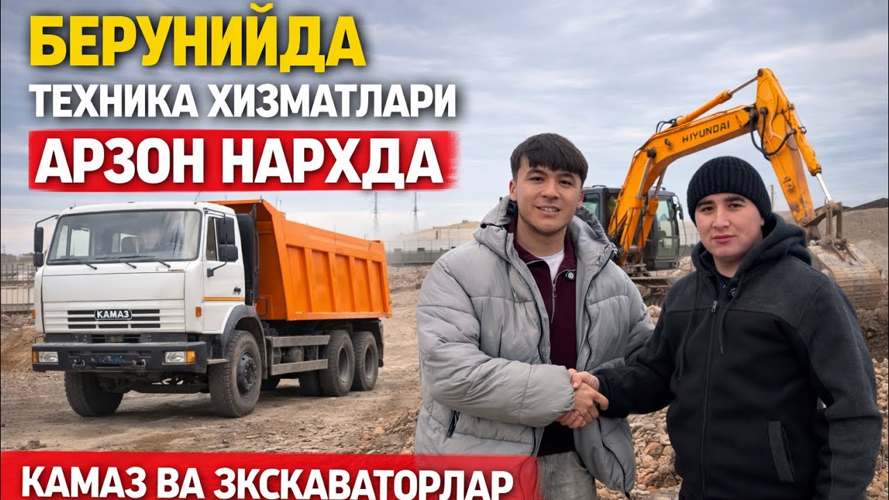 БЕРУНИЙДА КАМАЗ ХИЗМАТЛАРИ АРЗОН НАРХДА❗️ #beruniy #беруний 