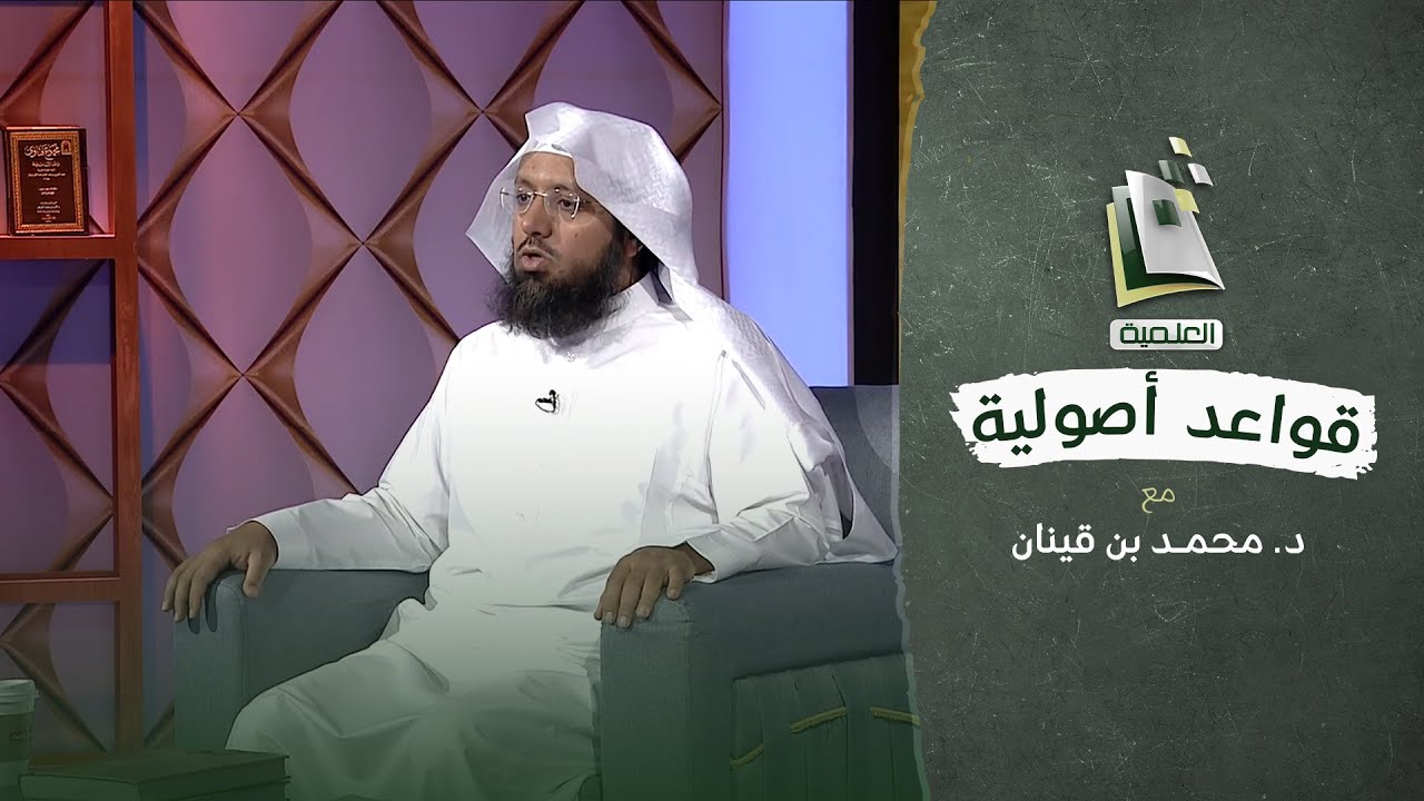 قواعد أصولية | القياس في اللغات والأسباب | الحلقة التاسعة والثلاثون