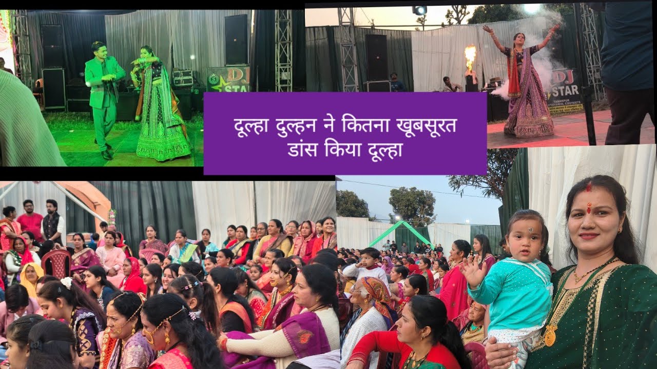 आज गए महिला संगीत में देखिए दूल्हा दुल्हन ने कितना अच्छा डांस किया ♥️😊🥰🙏 #likeandsubscribe #yputube 