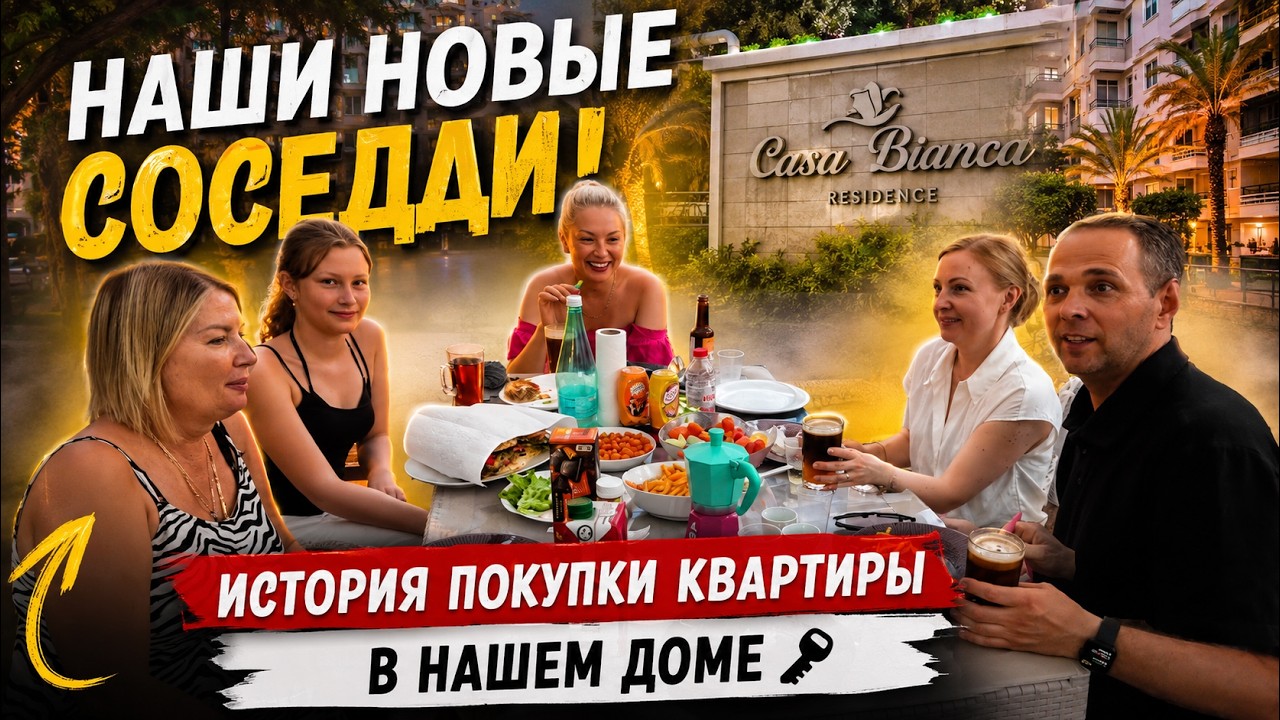 🔥 NEW NEIGHBORS FROM LUXEMBOURG! Why did they buy an apartment in Turkey? 🍔 BBQ and homemade liqu...