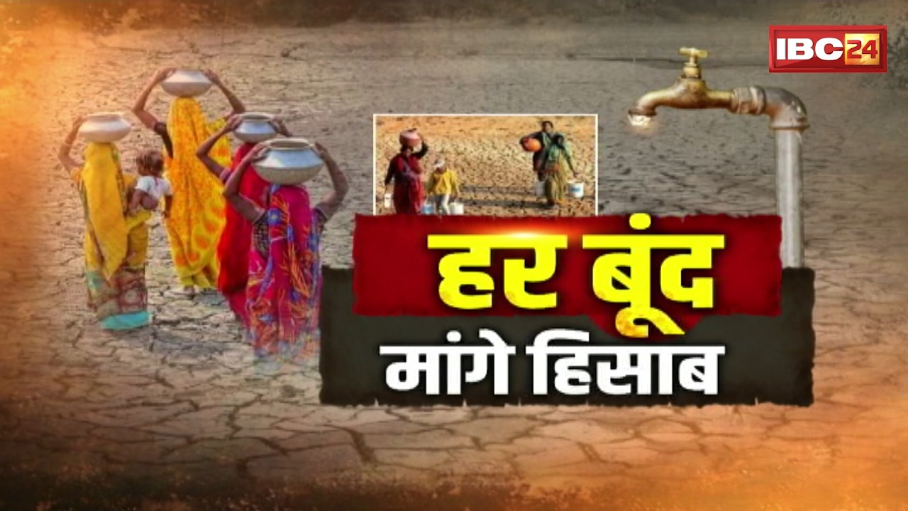 MP-CG Water Crisis News: Questions on Tap Water and Jal Jeevan Mission? | Wadraf Nagar | Umaria |...
