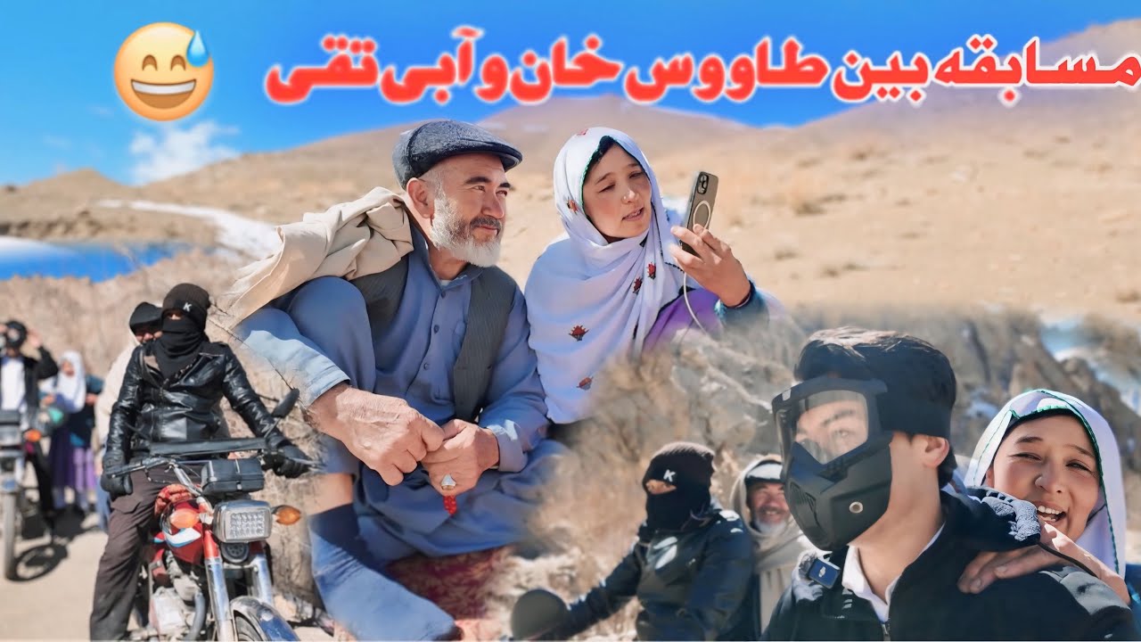 موتور سواری بابه و آجه😂آمده بودیم ویدیو آپلود کردن😄