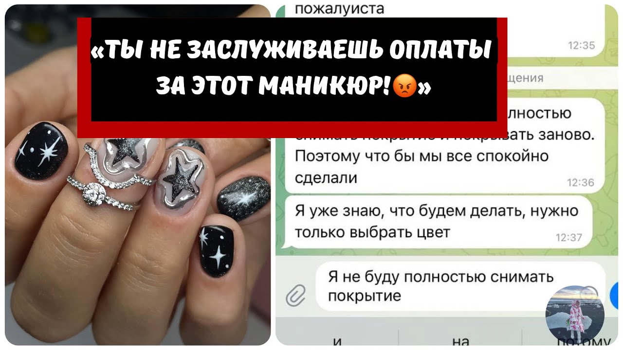 МОЯ САМАЯ ТОКСИЧНАЯ КЛИЕНТКА 🥲Реальная ИСТОРИЯ мастера маникюра|Когда принимают доброту за слабость 