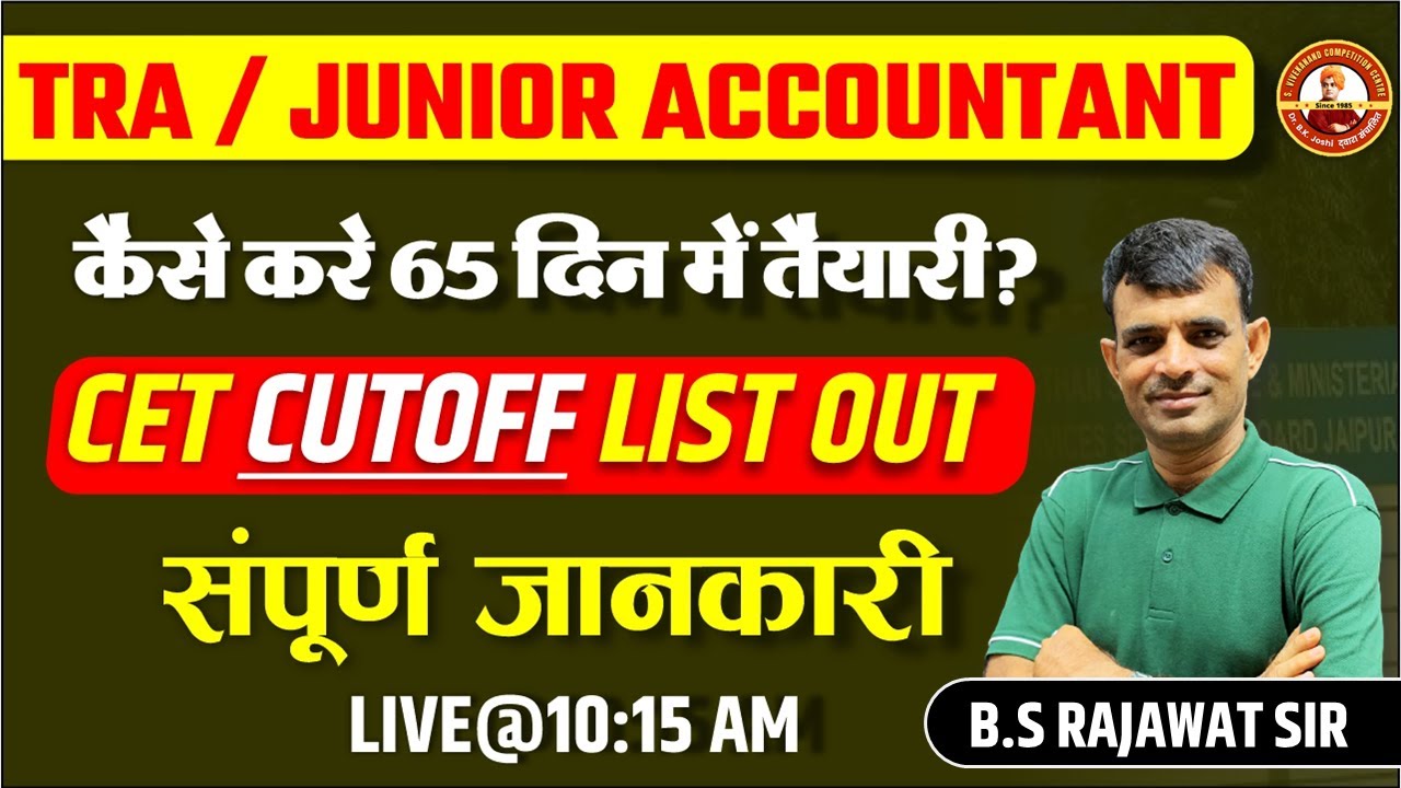 (RSMSSB) TRA/ Junior Accountant 2023 #CET | Jr. Accountant 15 Times List 2023 Cut Off #rsmssb