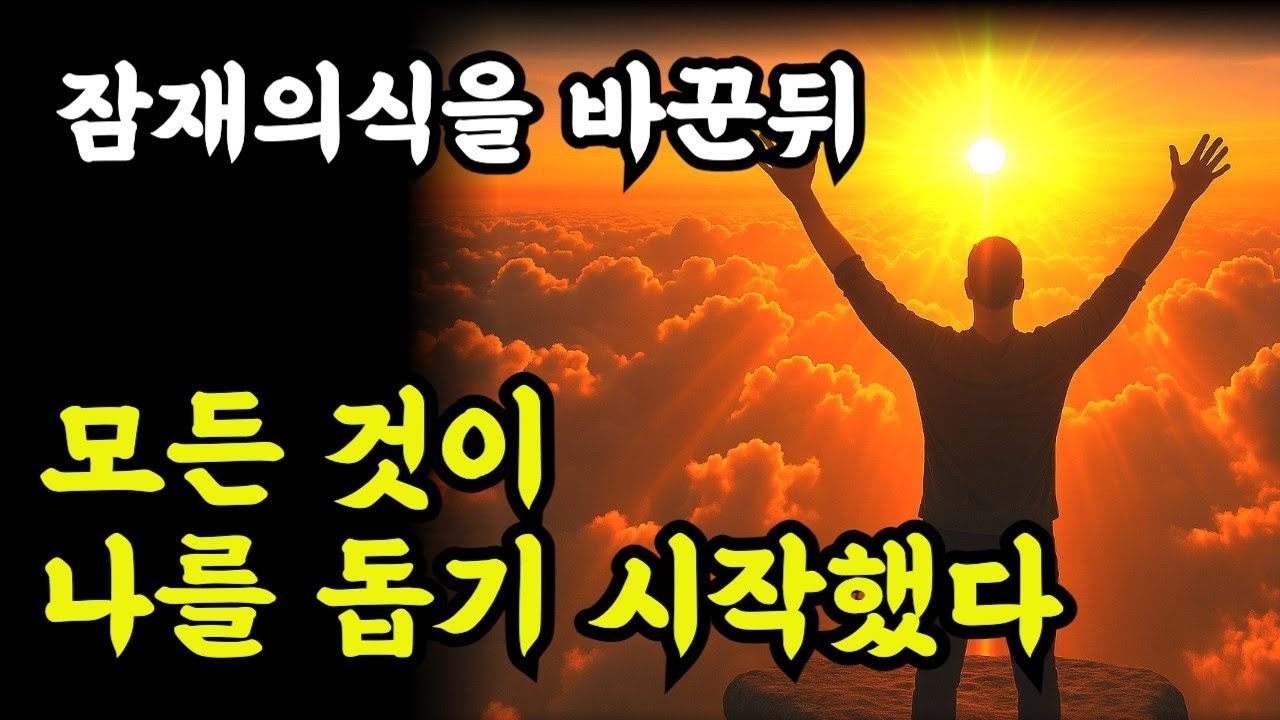 실제사례입니다   10억 빚에서 순식간에 부와 자유를 끌어당긴 비결