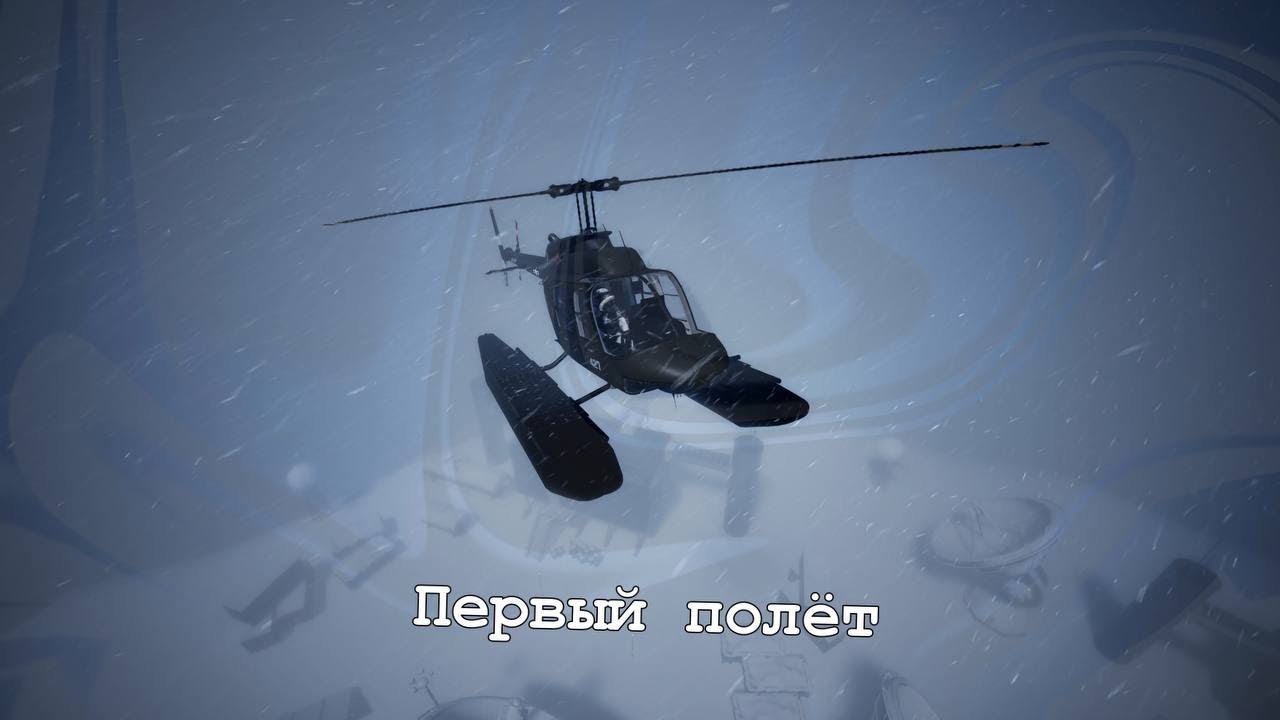 Nuclear Nightmare | Первый полёт