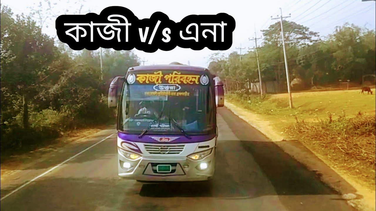 Kazi Paribahan [VS] Ena Transport 🔥🔥 কাজী পরিবহনের কাছে হার মানে এনা, হানিফ, শ্যামলী, ইউনিক | Uttara