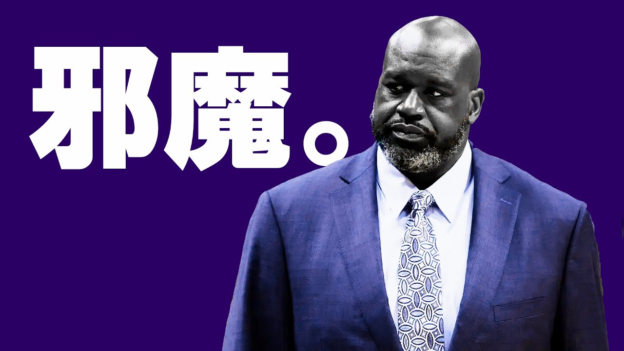 最近のシャキール・オニールはNBAにとってマイナスな存在である。