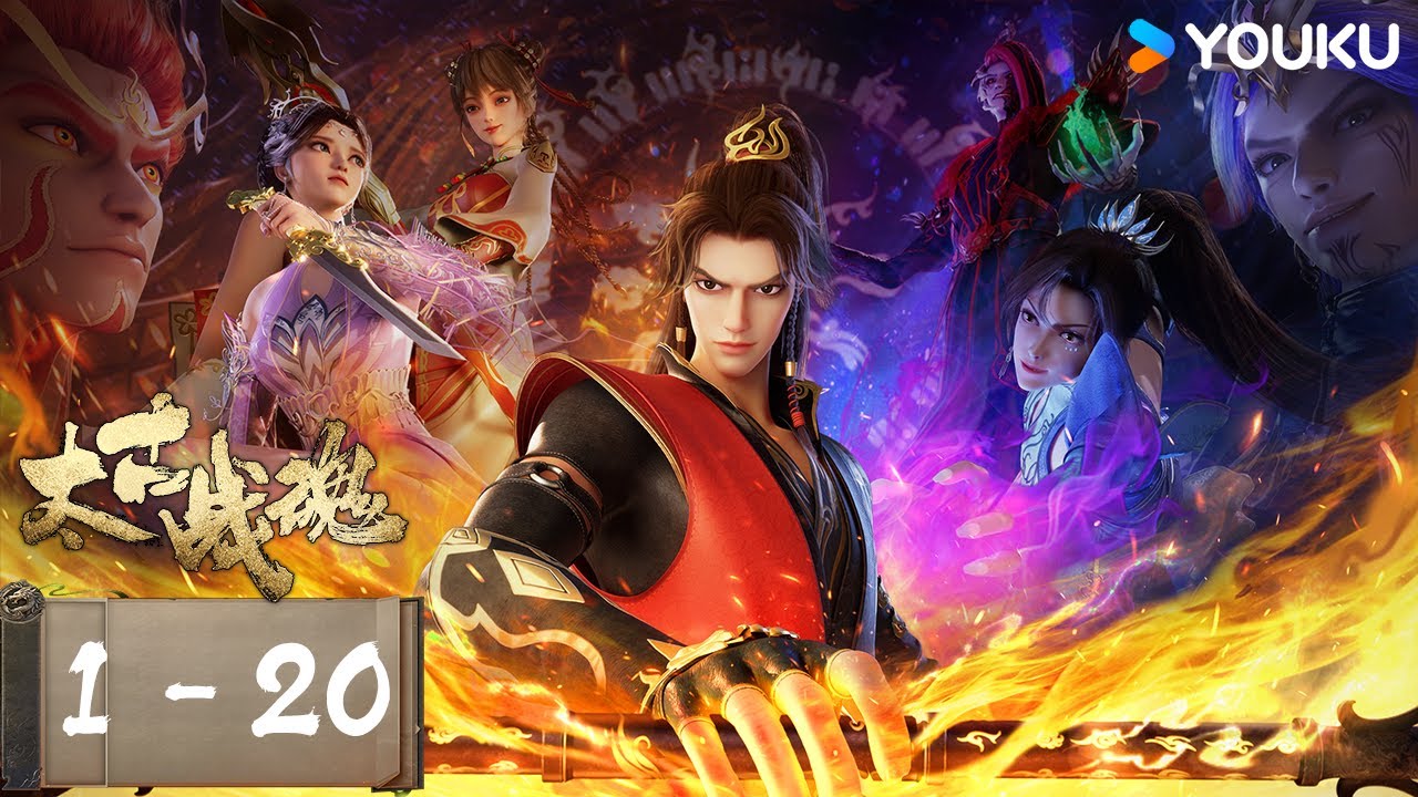 ENGSUB【太古战魂 Ancient War Soul】EP01-20FULL 古风励志国漫 | 优酷动漫  YOUKU ANIMATION