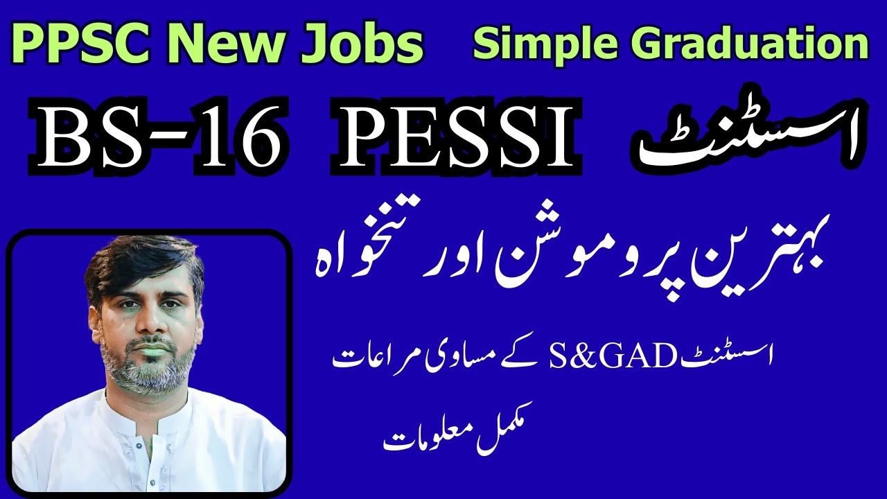 Great News | Assistant BS-16 PESSI | Best Pay Package | Best Promotion | How to Pass PPSC Exam | GK