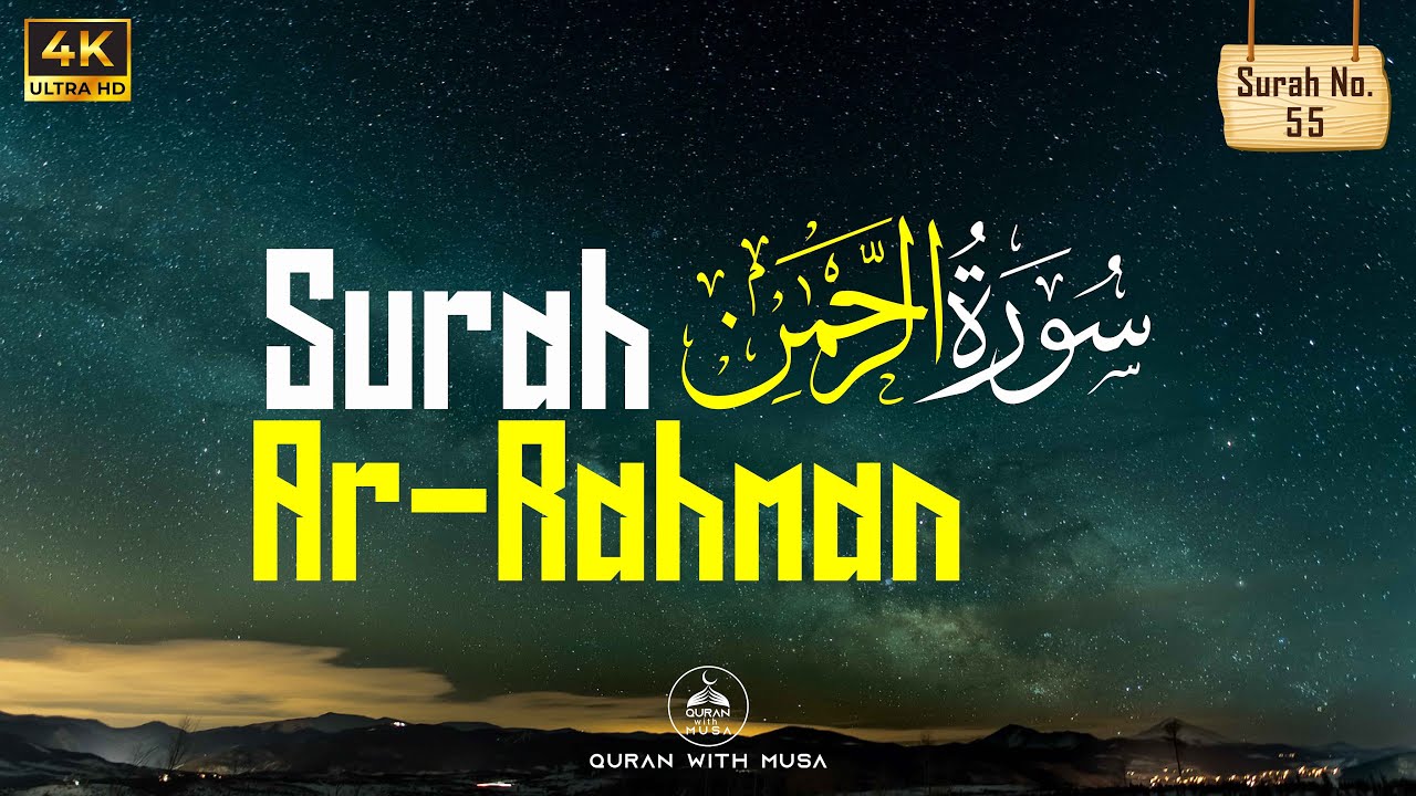 055 World's Most Beautiful Surah Ar-Rahman Recitation | سُوْرَۃُ الرَّحْمٰنِ | 2026 | QuranwithMusa