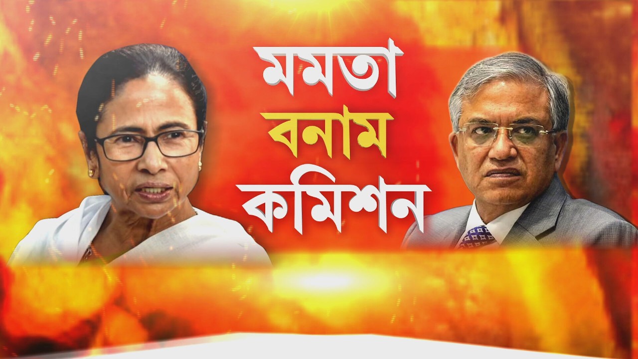 নির্বাচনের কমিশনের বিরুদ্ধে সুপ্রিম কোর্টে মামলা করলেন মুখ‍্যমন্ত্রী| MAMATA BANERJEE NEWS